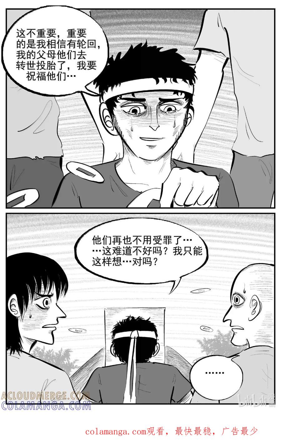 小智怪谈 1114 克苏鲁的末日 第14页