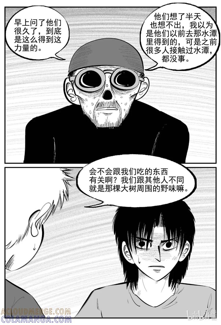 小智怪谈 1114 克苏鲁的末日 第5页