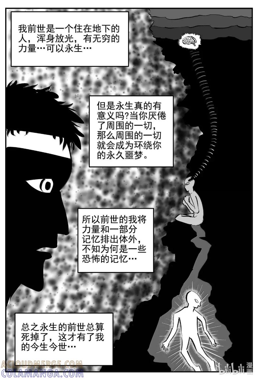 小智怪谈 1114 克苏鲁的末日 第13页