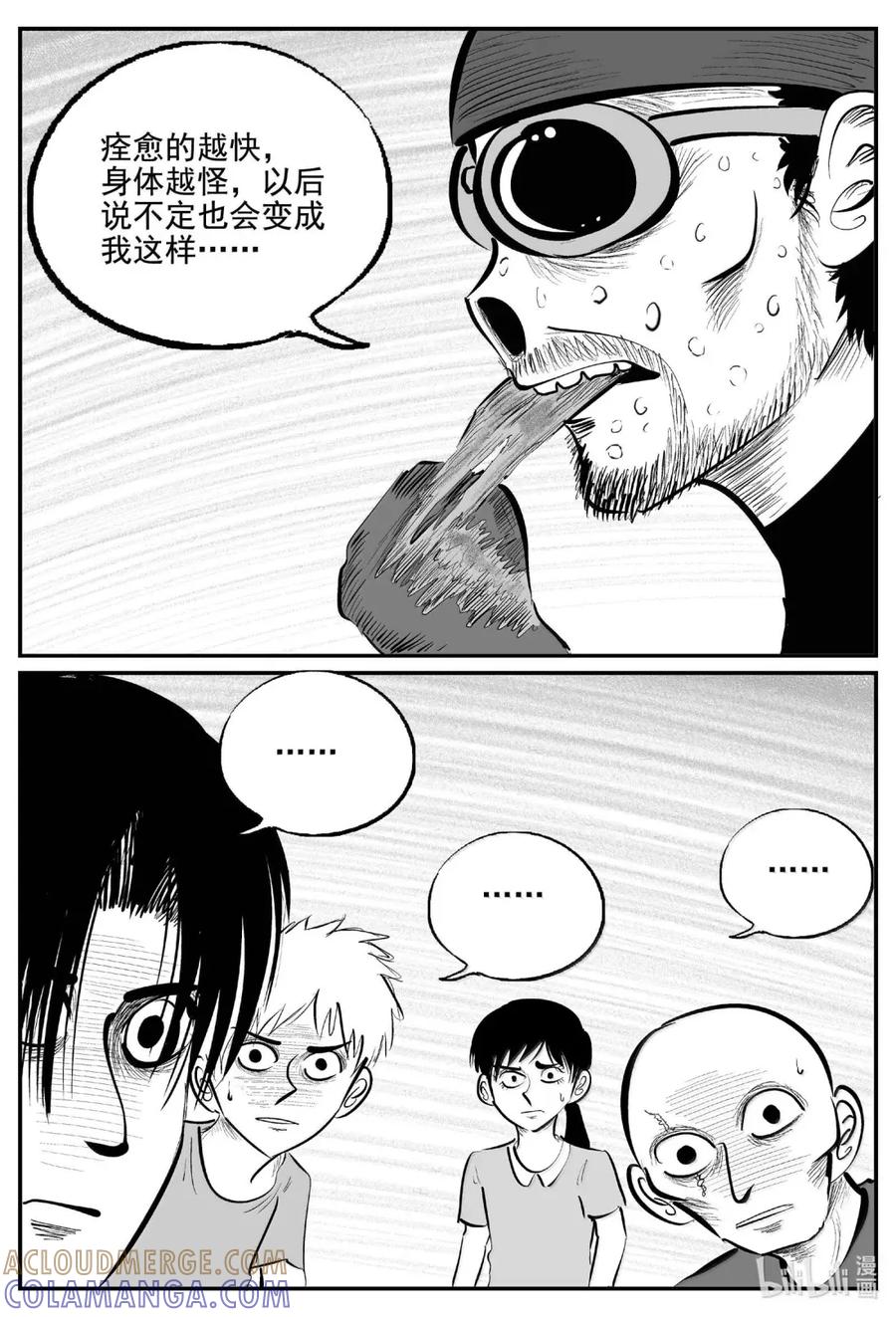 小智怪谈 1114 克苏鲁的末日 第4页