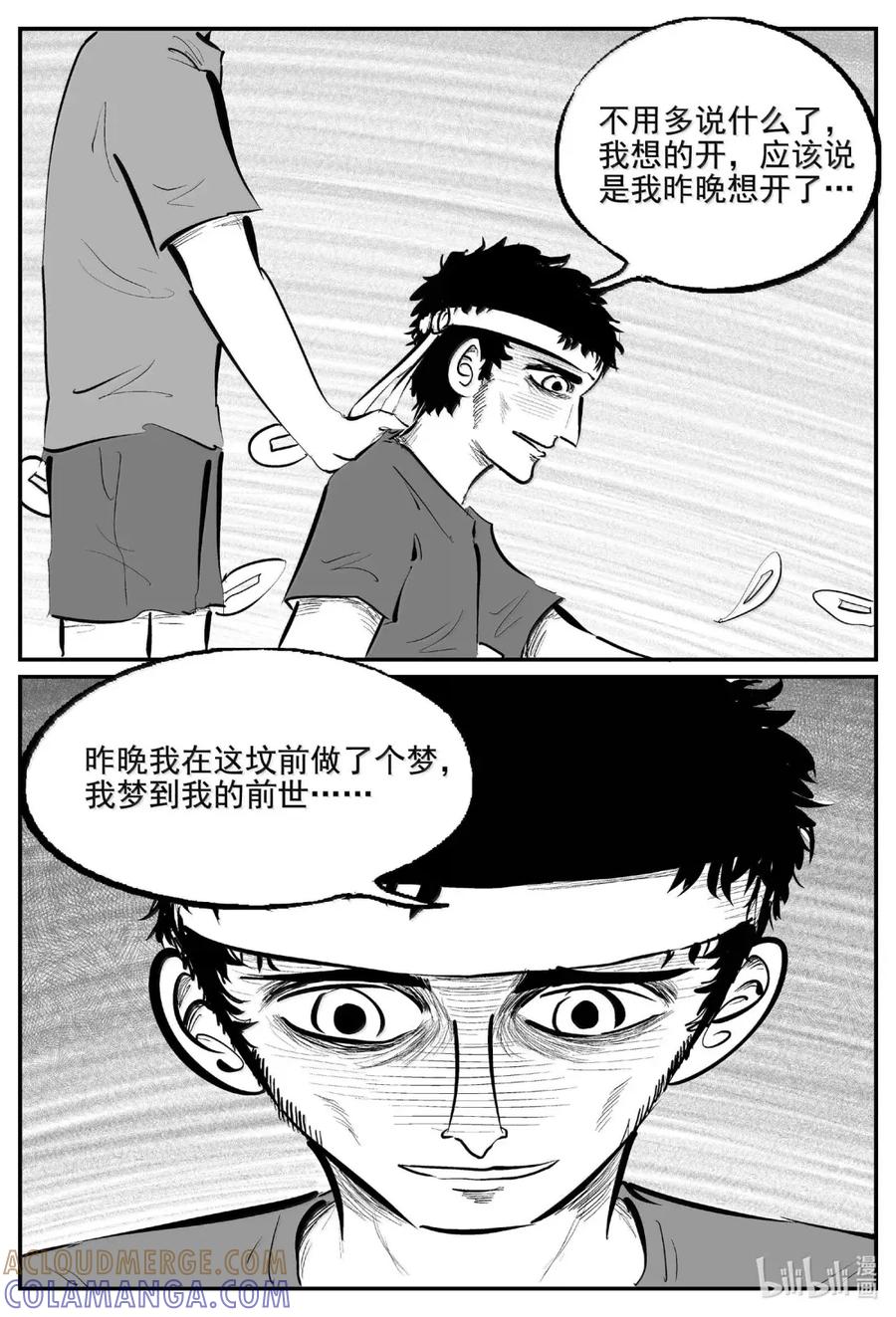 小智怪谈 1114 克苏鲁的末日 第12页