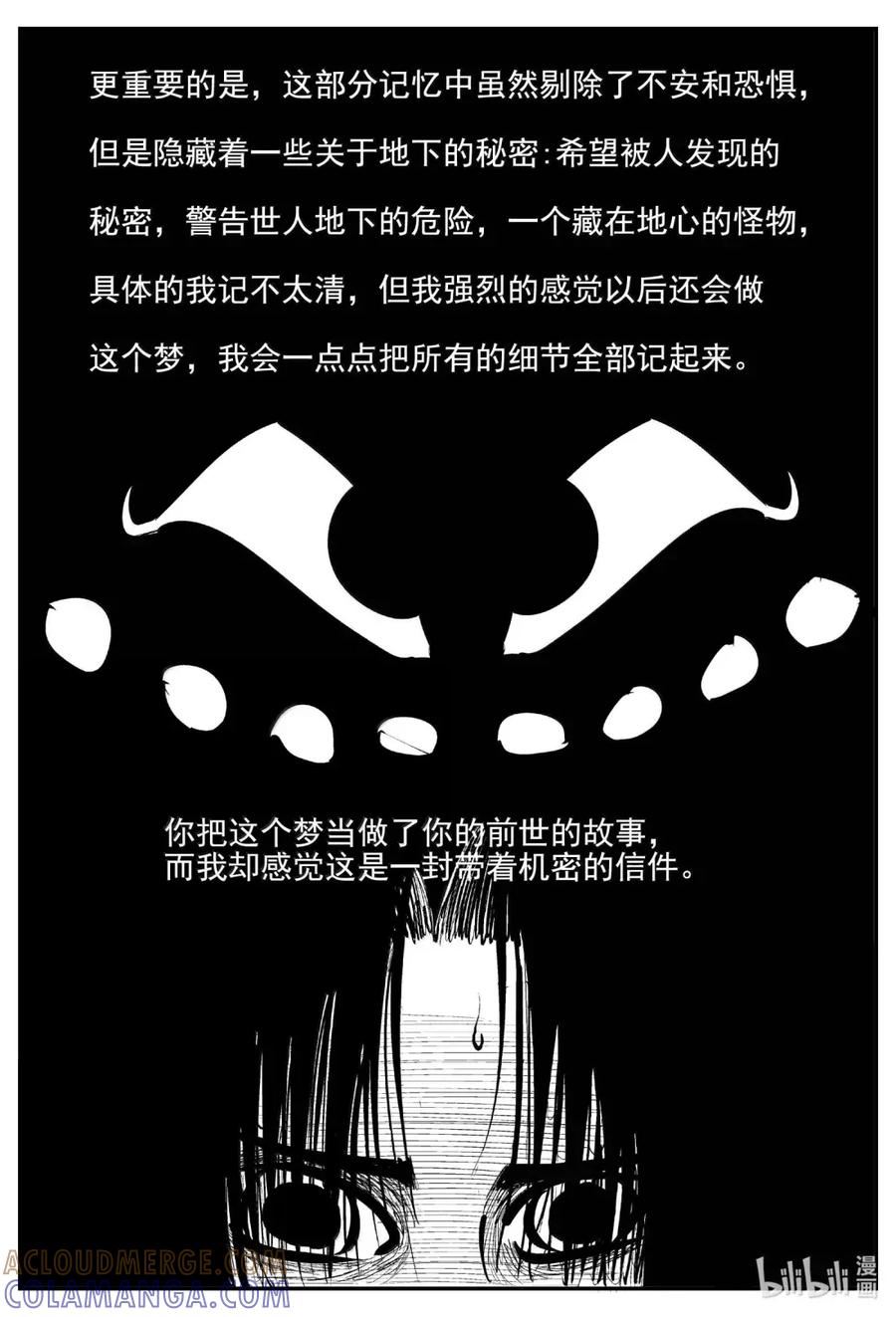 小智怪谈 1115 克苏鲁的末日 第10页