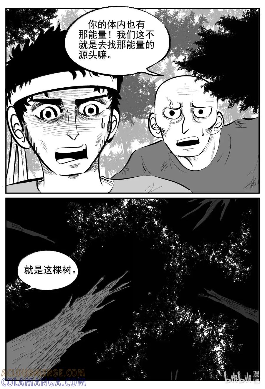 小智怪谈 1115 克苏鲁的末日 第3页