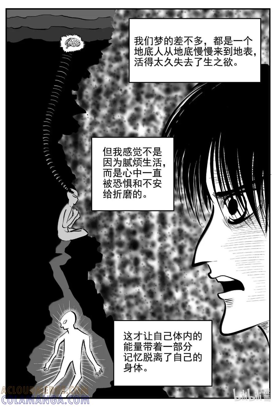 小智怪谈 1115 克苏鲁的末日 第9页