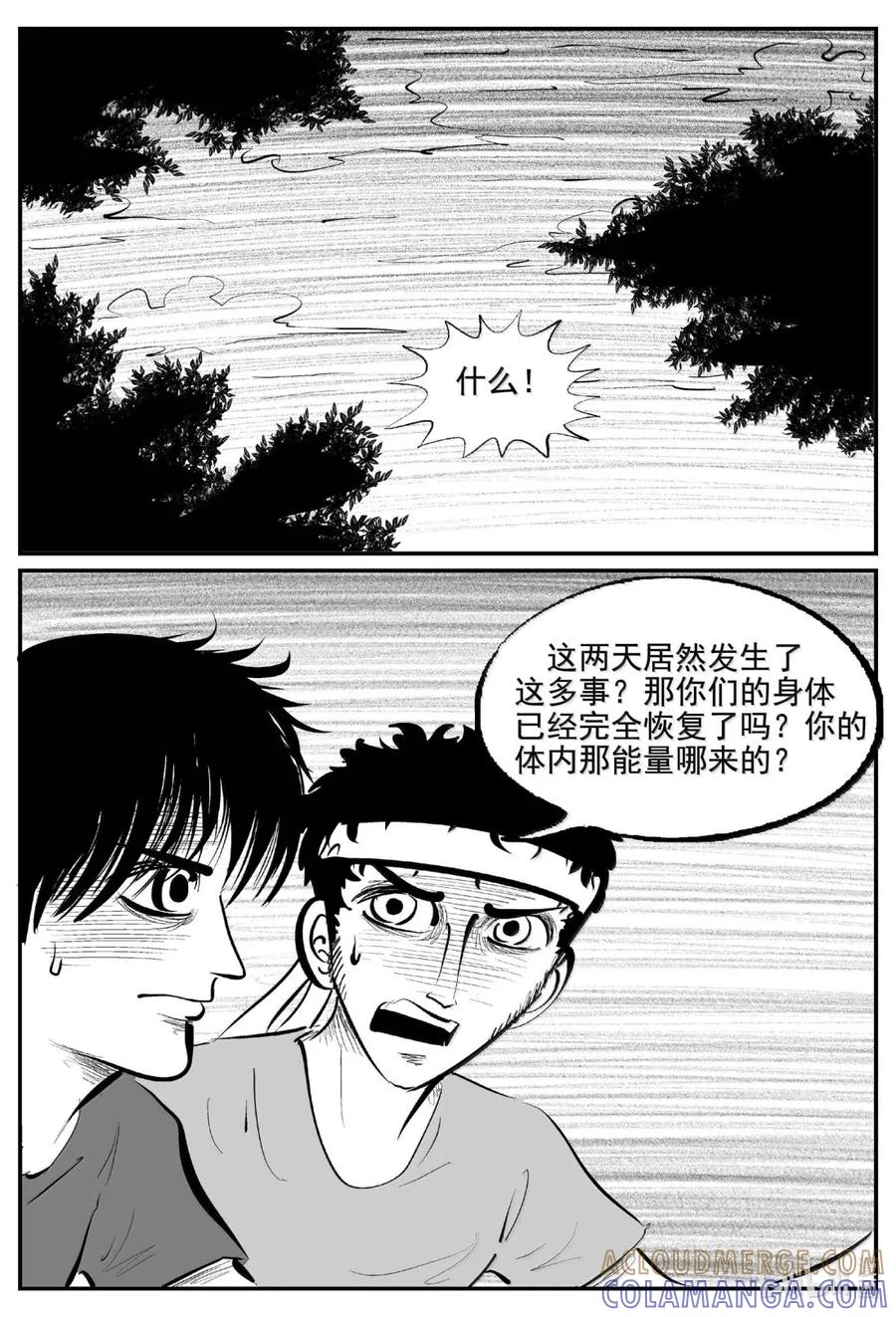 小智怪谈 1115 克苏鲁的末日 第2页