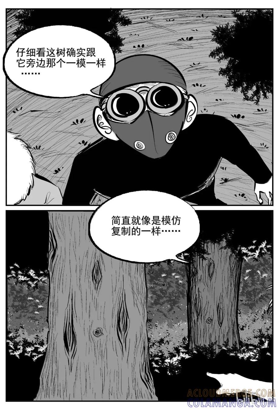 小智怪谈 1115 克苏鲁的末日 第4页