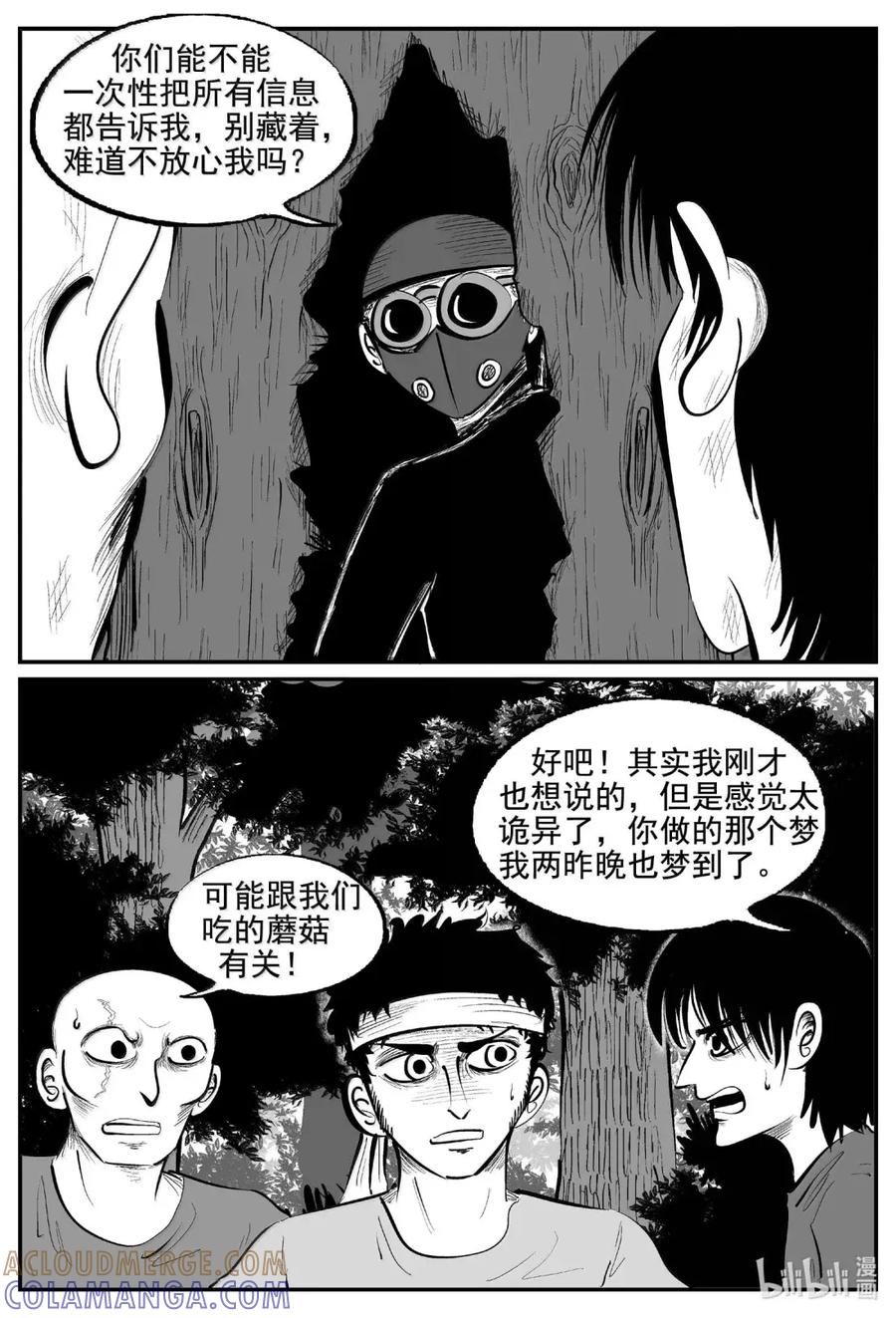 小智怪谈 1115 克苏鲁的末日 第8页