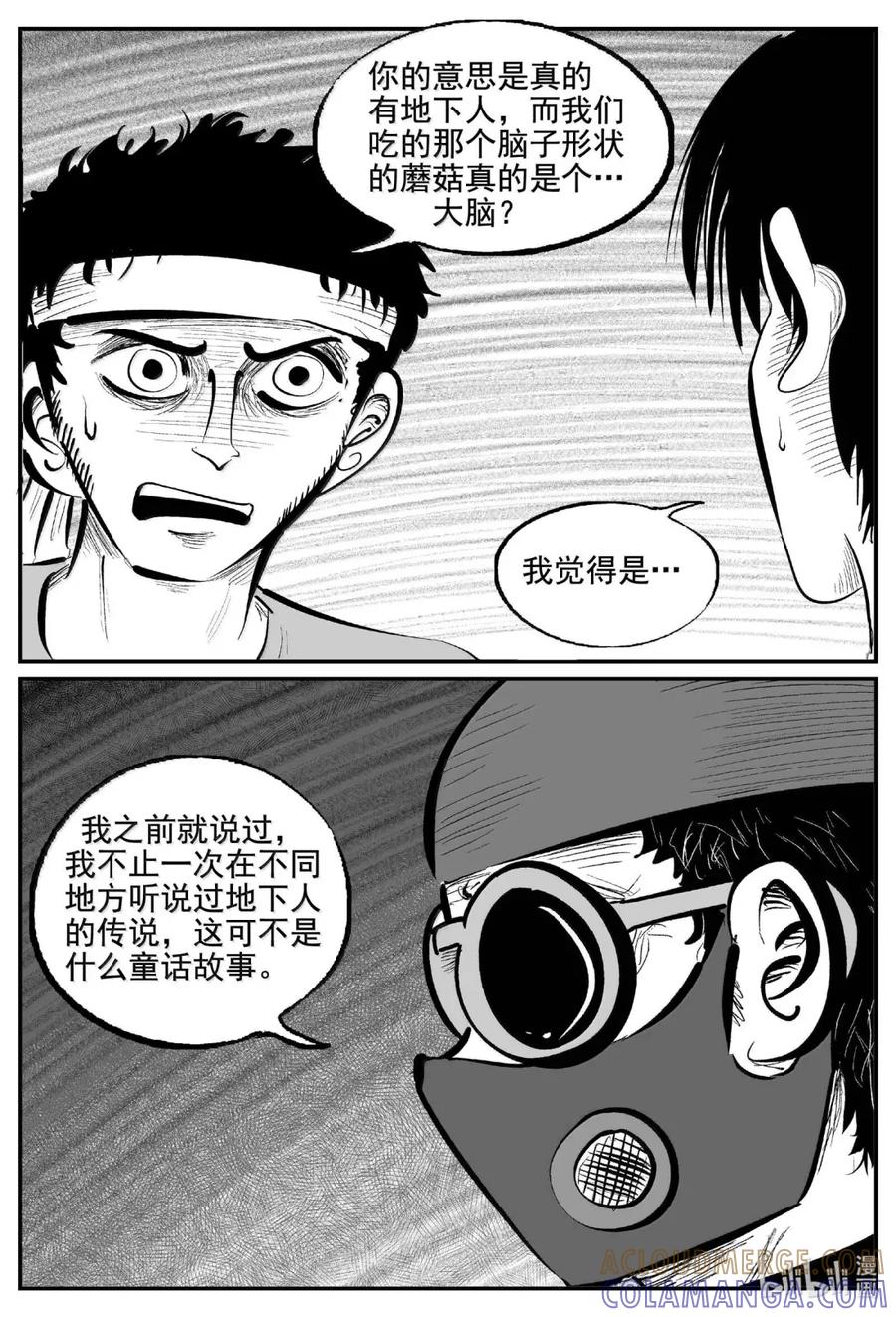 小智怪谈 1115 克苏鲁的末日 第11页