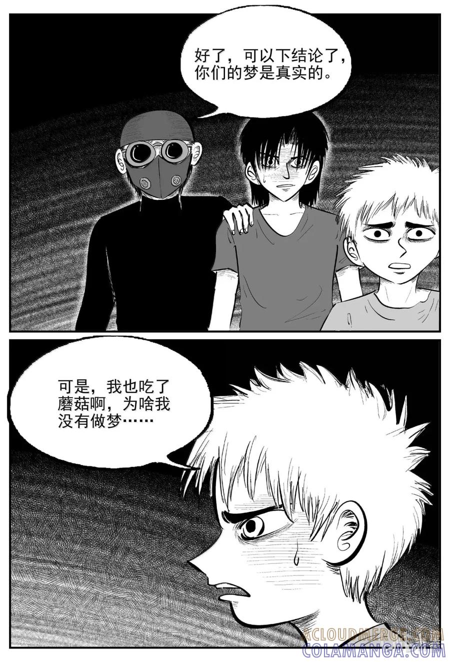 小智怪谈 1116 克苏鲁的末日 第11页