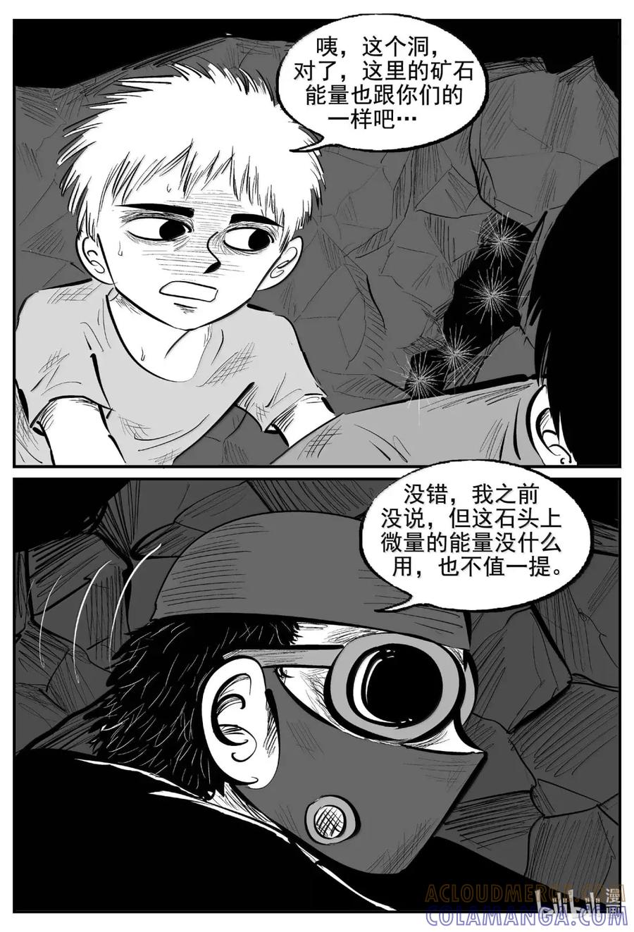 小智怪谈 1116 克苏鲁的末日 第5页