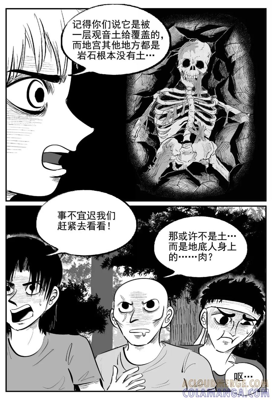 小智怪谈 1116 克苏鲁的末日 第3页