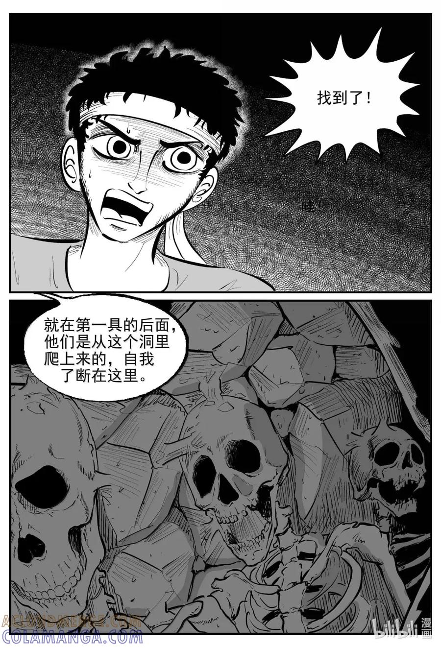 小智怪谈 1116 克苏鲁的末日 第10页