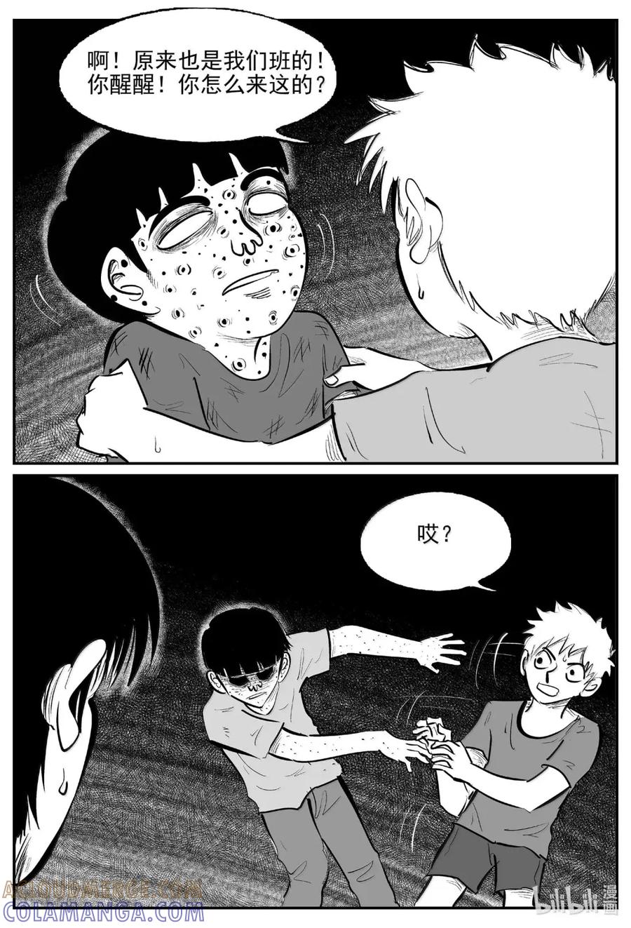 小智怪谈 1117 克苏鲁的末日 第4页