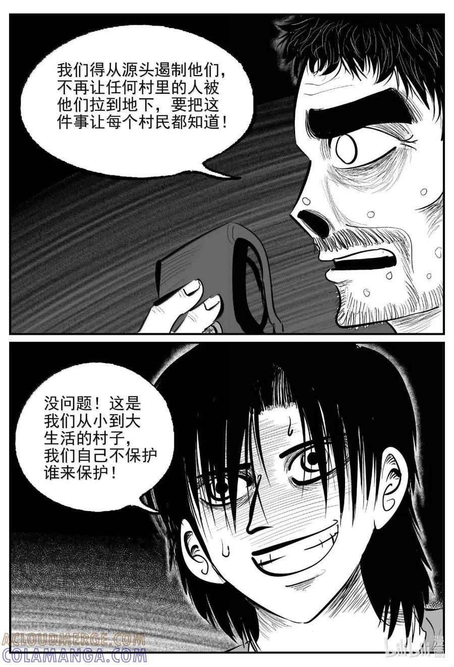 小智怪谈 1117 克苏鲁的末日 第11页