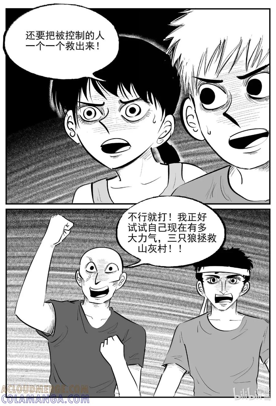 小智怪谈 1117 克苏鲁的末日 第12页