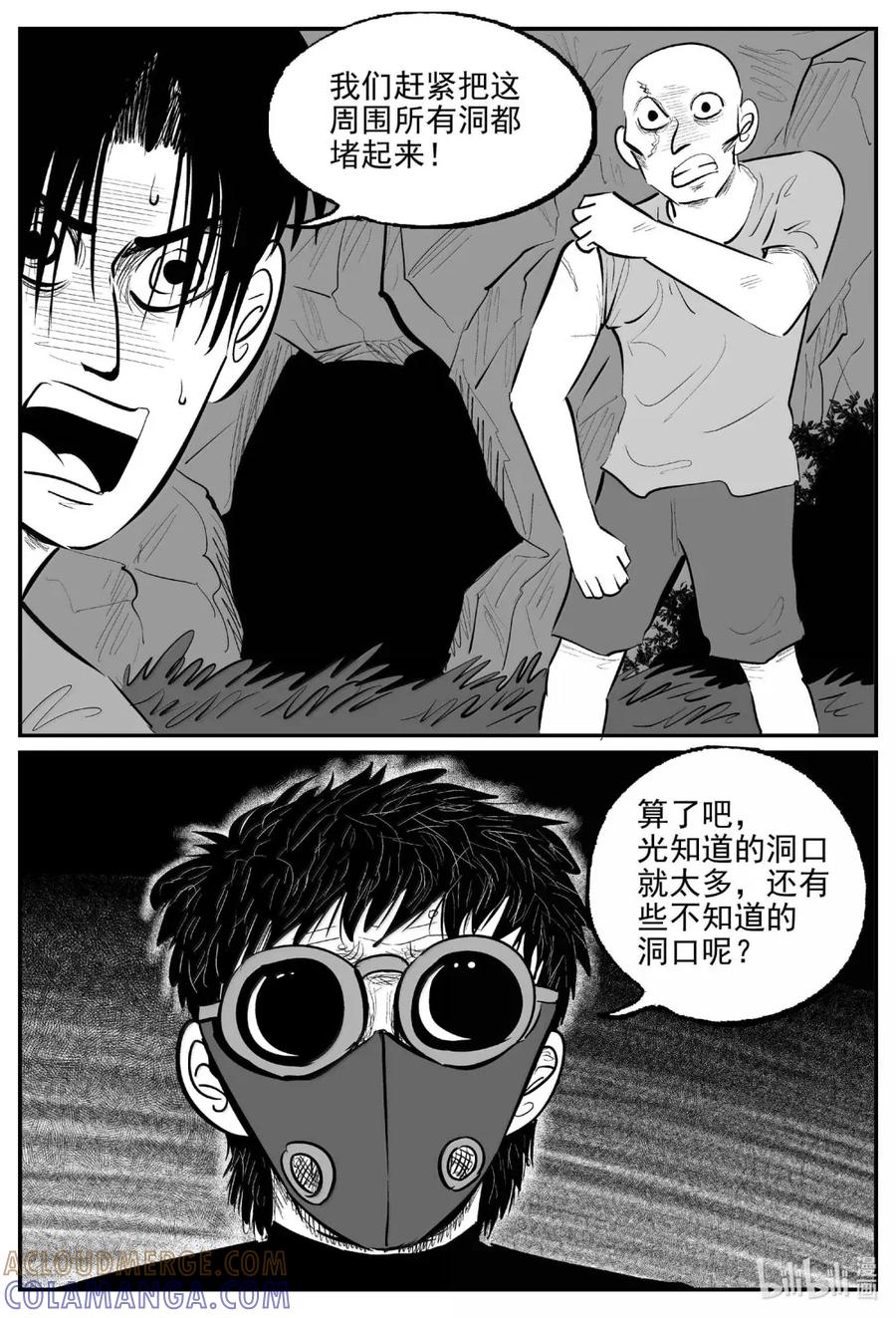 小智怪谈 1117 克苏鲁的末日 第10页