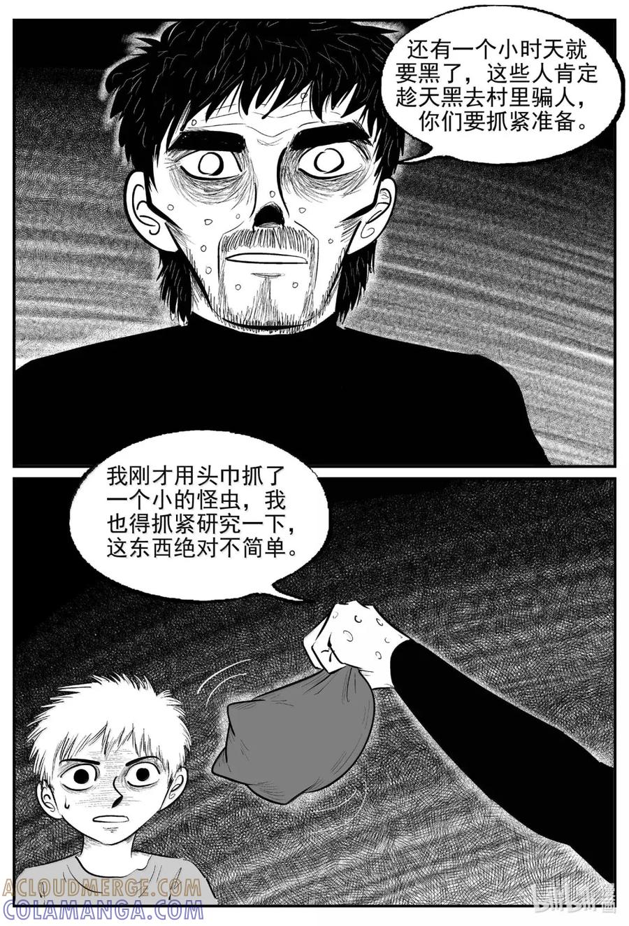 小智怪谈 1117 克苏鲁的末日 第13页