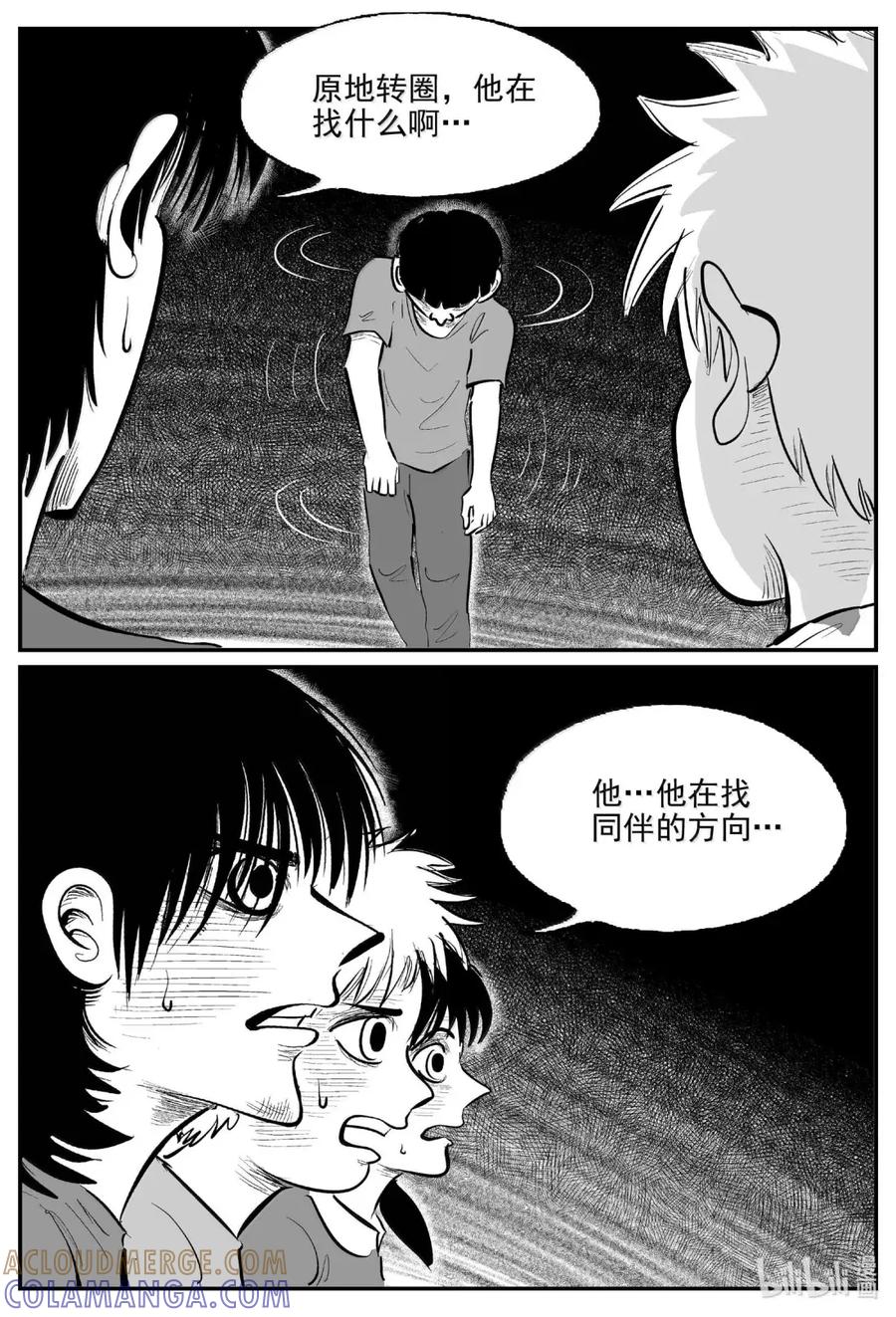 小智怪谈 1117 克苏鲁的末日 第5页