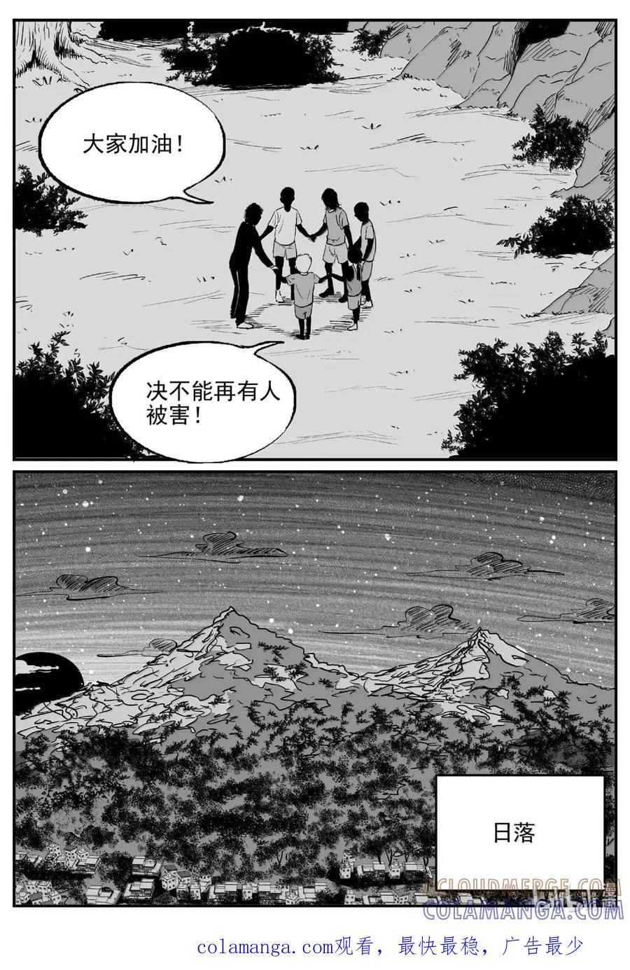 小智怪谈 1117 克苏鲁的末日 第14页