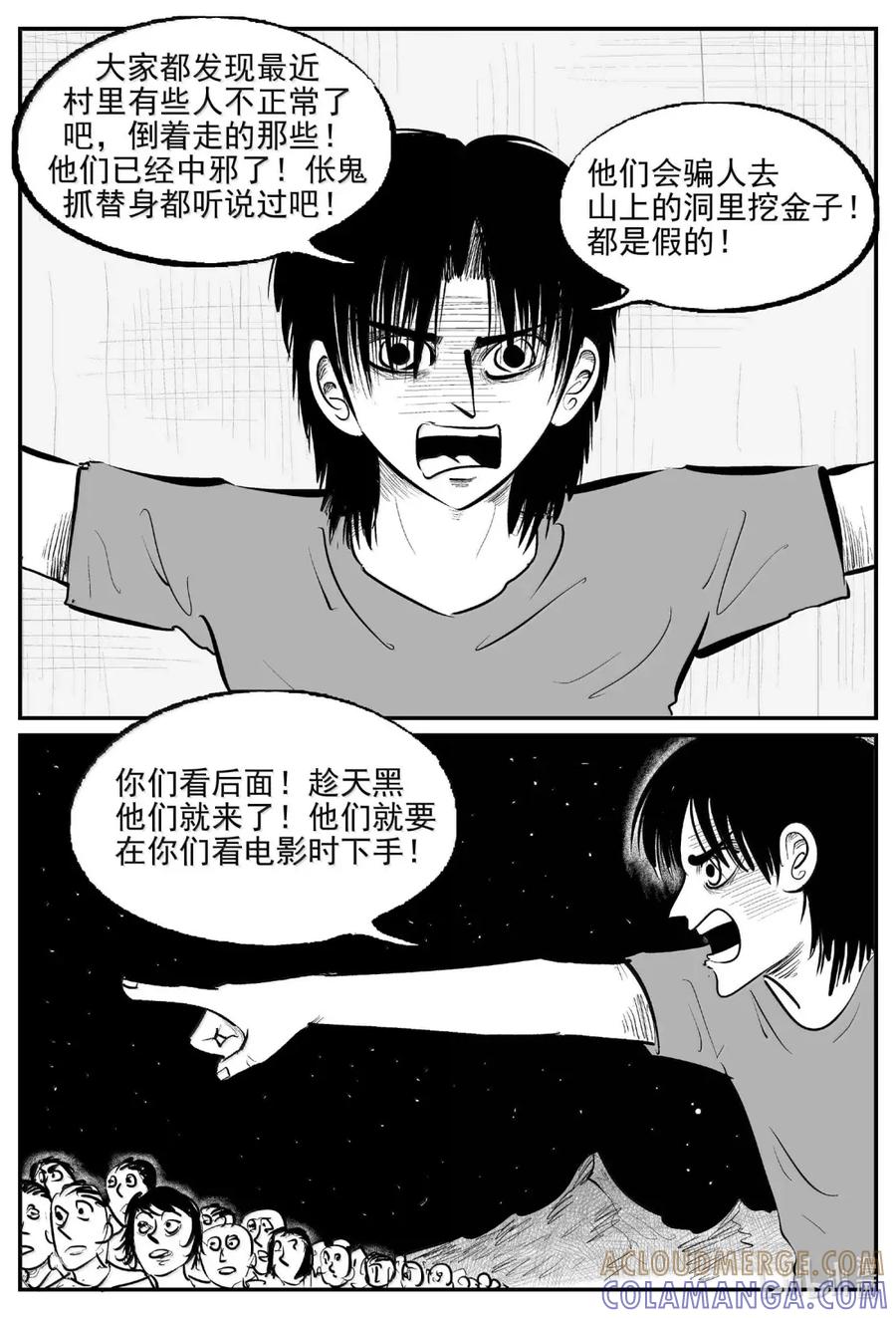 小智怪谈 1118 克苏鲁的末日 第8页