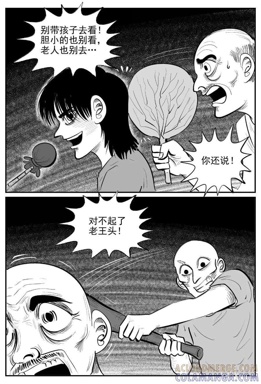 小智怪谈 1118 克苏鲁的末日 第5页
