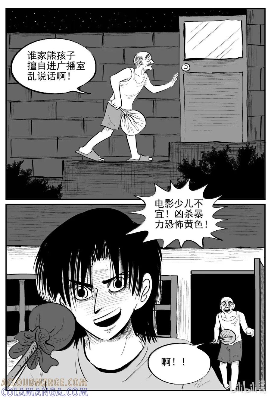小智怪谈 1118 克苏鲁的末日 第4页