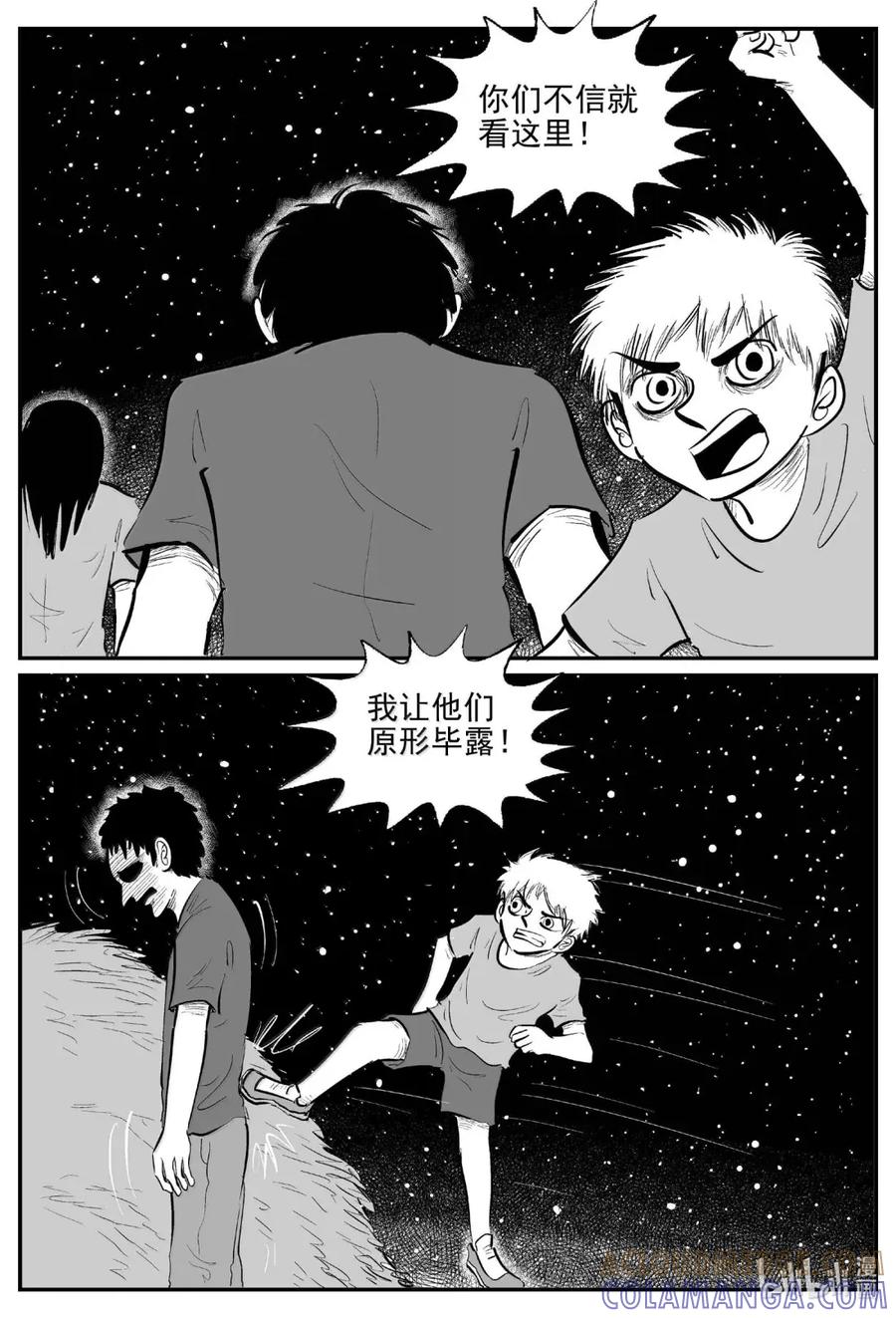 小智怪谈 1118 克苏鲁的末日 第10页