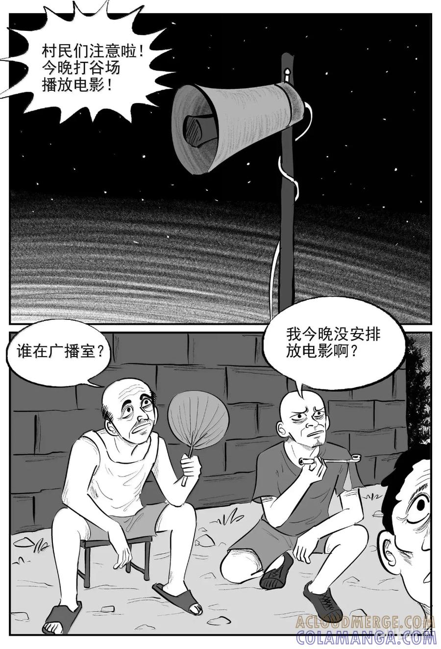 小智怪谈 1118 克苏鲁的末日 第3页