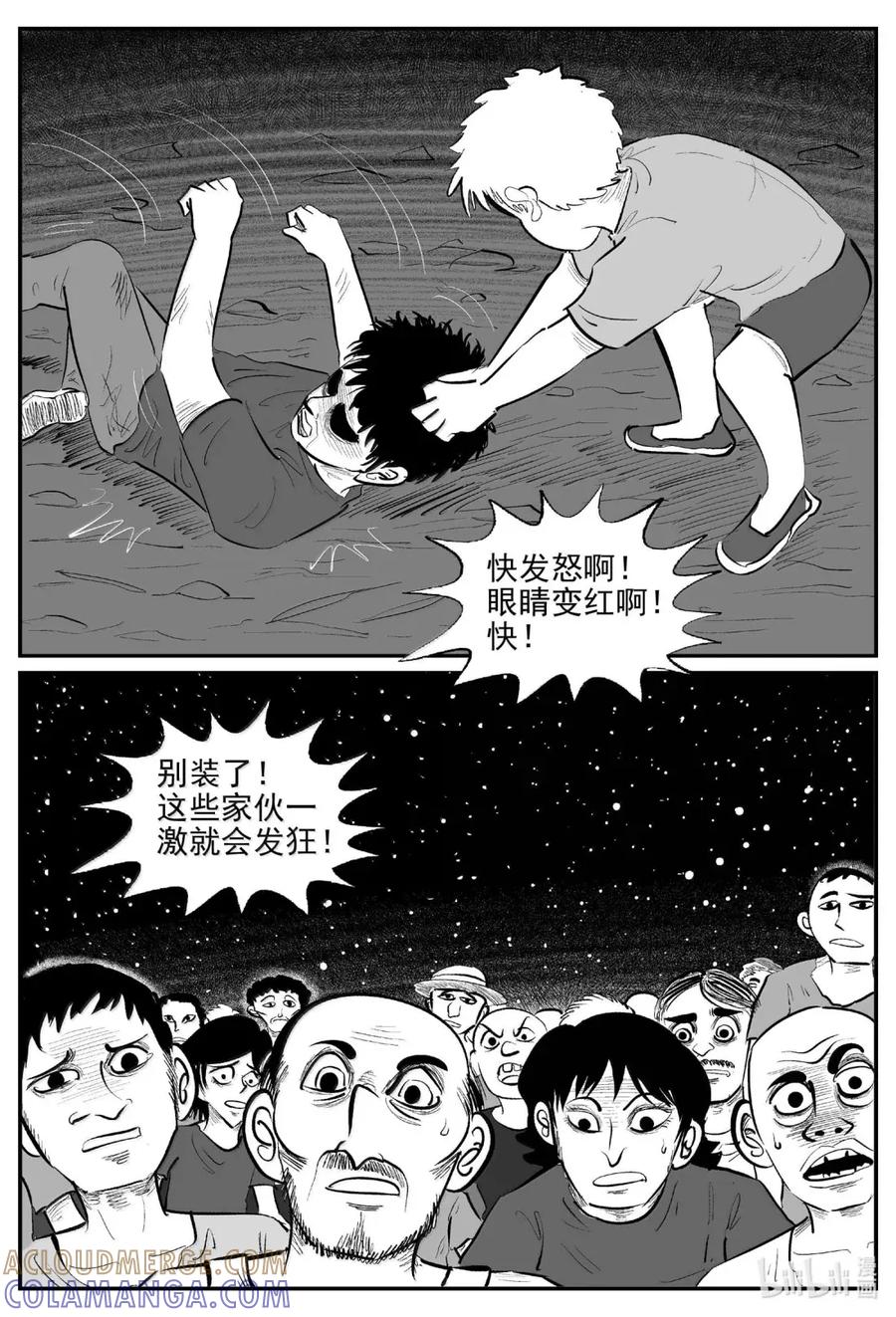 小智怪谈 1118 克苏鲁的末日 第11页