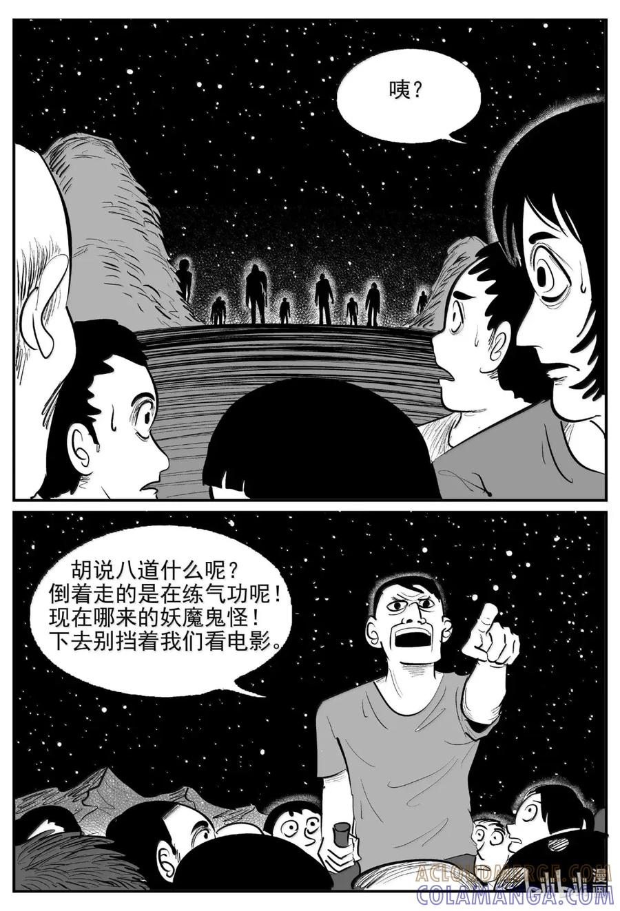 小智怪谈 1118 克苏鲁的末日 第9页