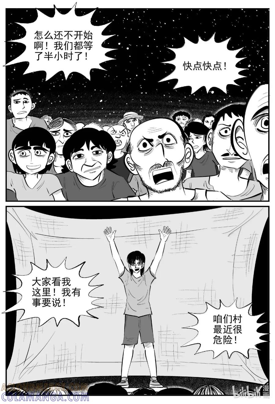 小智怪谈 1118 克苏鲁的末日 第7页