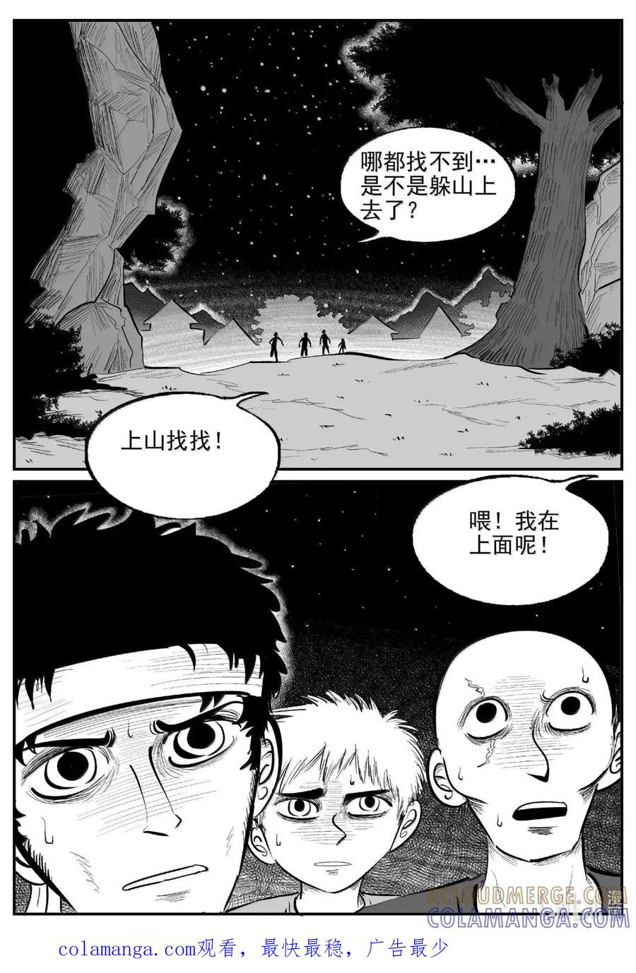 小智怪谈 1119 克苏鲁的末日 第14页
