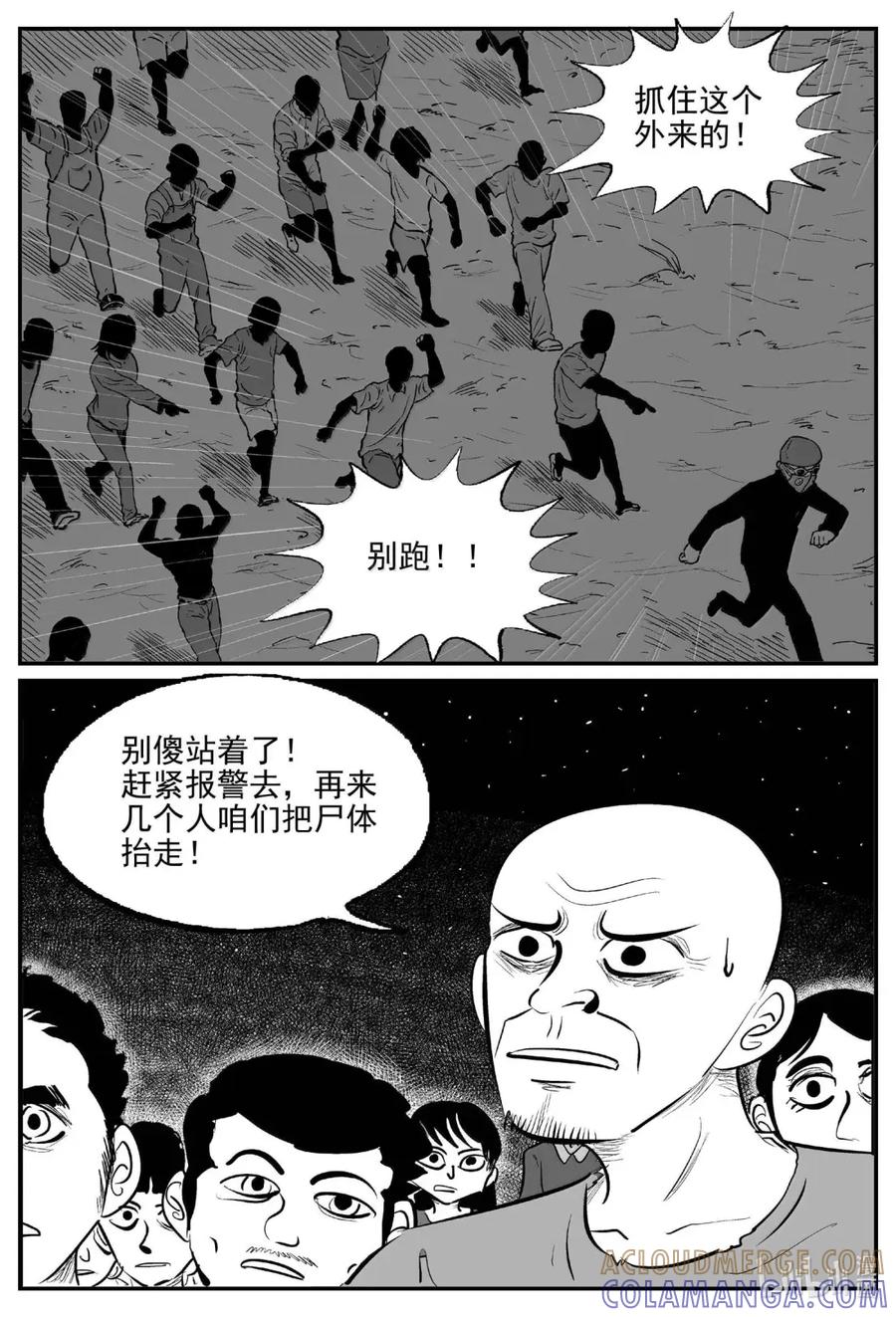 小智怪谈 1119 克苏鲁的末日 第8页