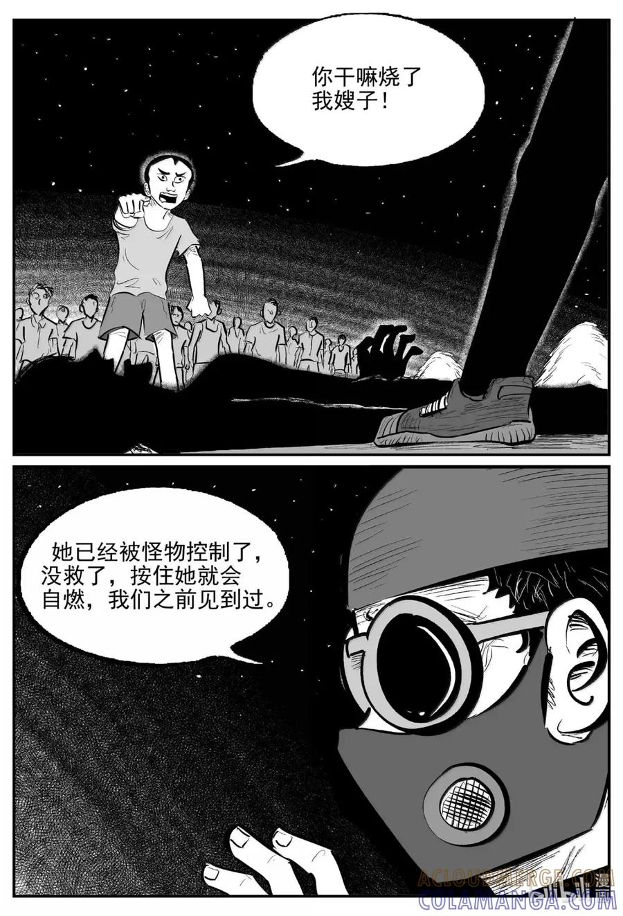 小智怪谈 1119 克苏鲁的末日 第5页