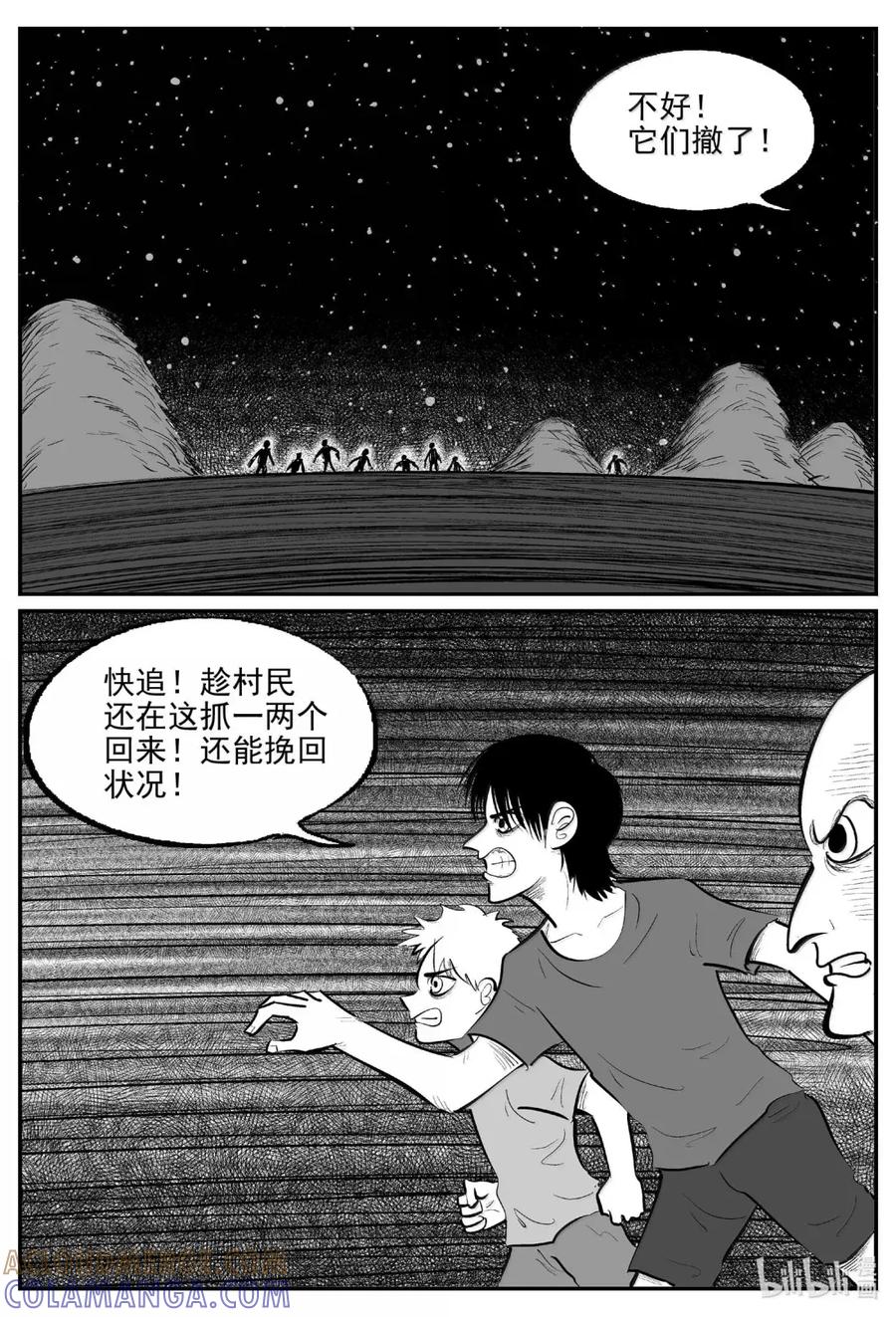 小智怪谈 1119 克苏鲁的末日 第10页