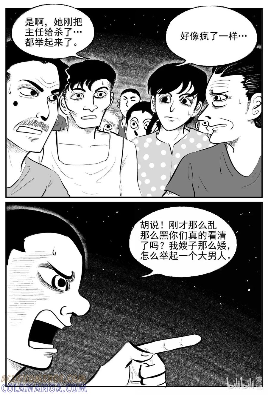小智怪谈 1119 克苏鲁的末日 第6页