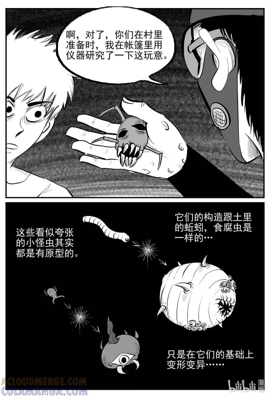 小智怪谈 1120 克苏鲁的末日 第5页
