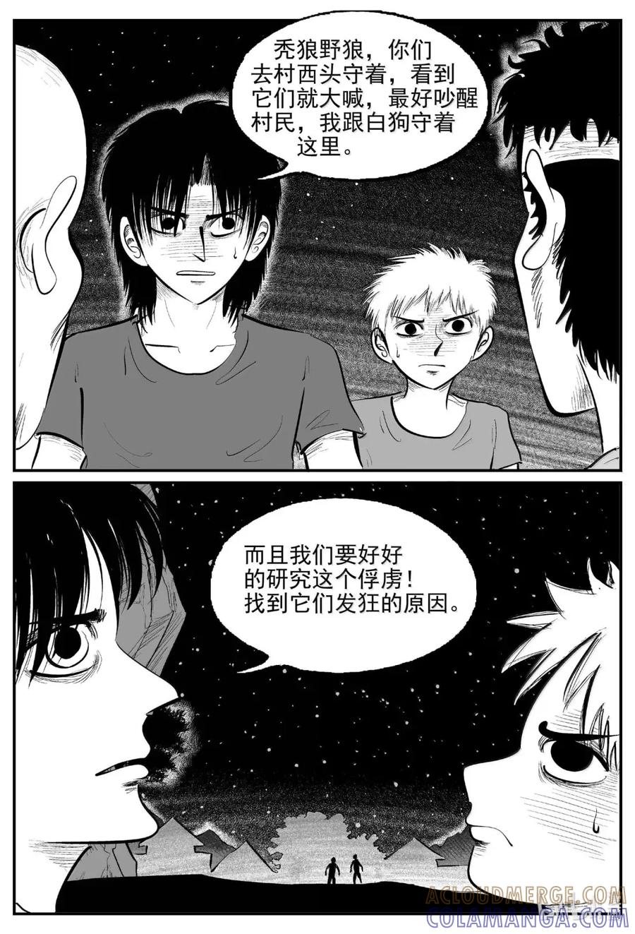 小智怪谈 1120 克苏鲁的末日 第10页