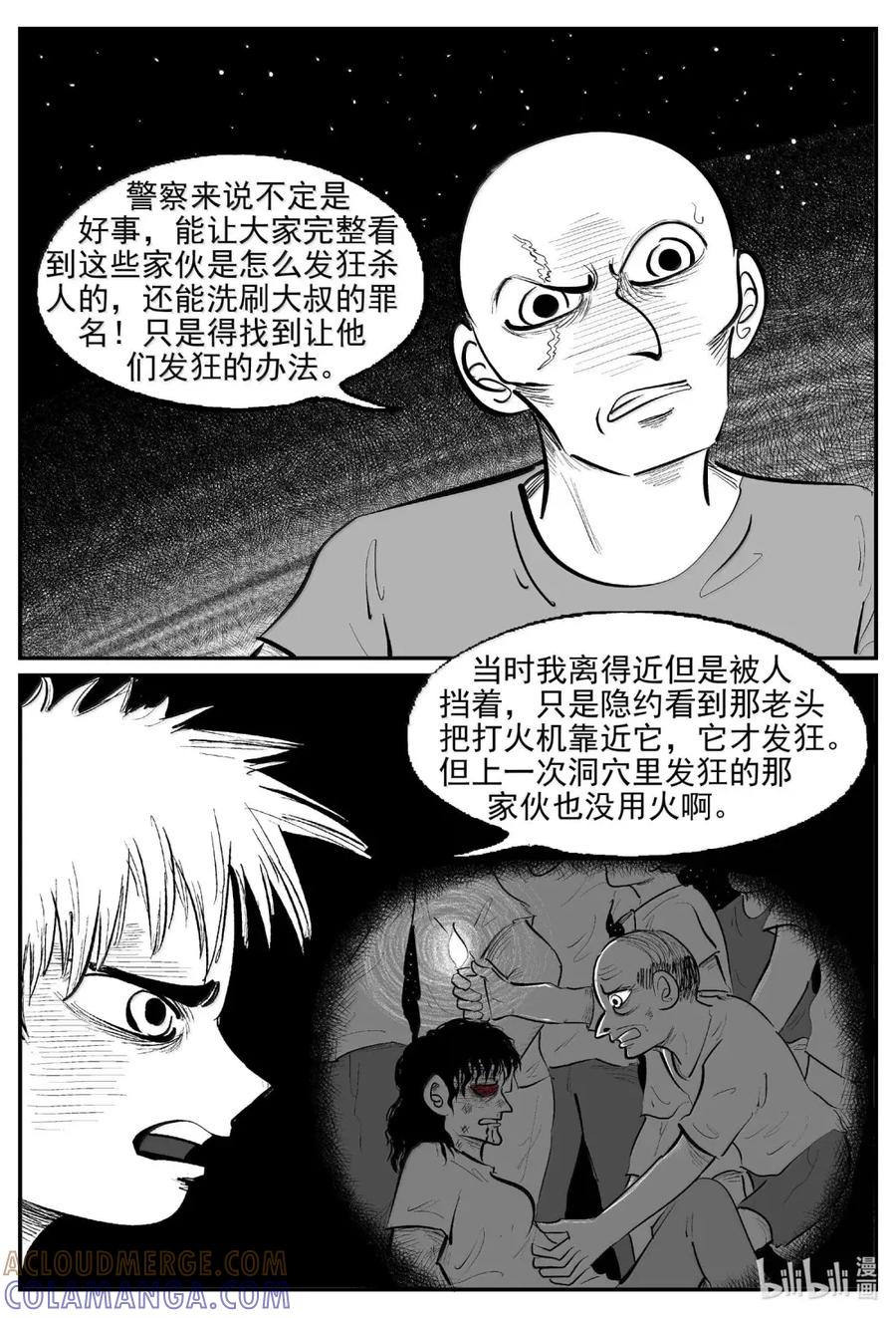 小智怪谈 1120 克苏鲁的末日 第4页