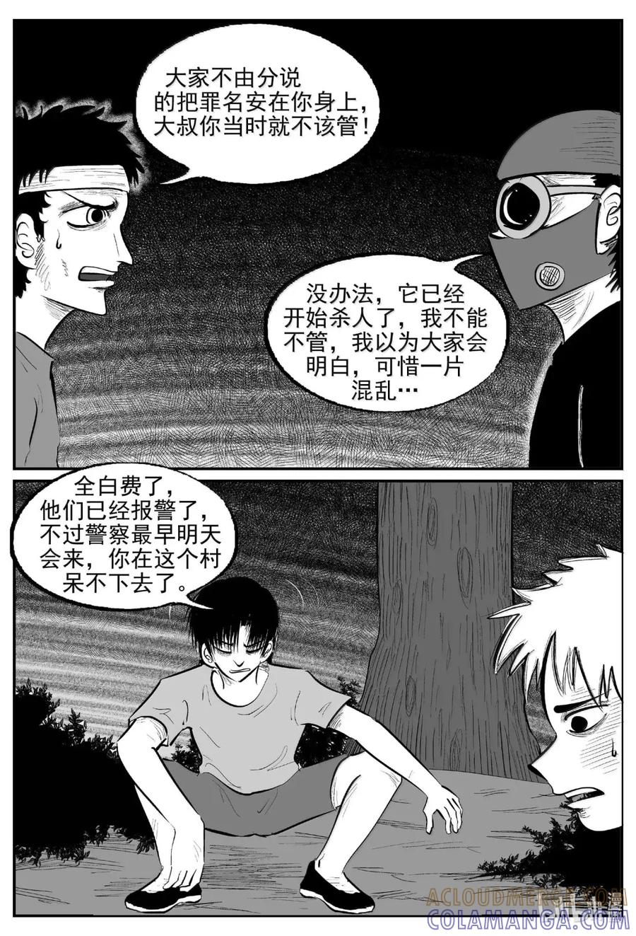 小智怪谈 1120 克苏鲁的末日 第3页
