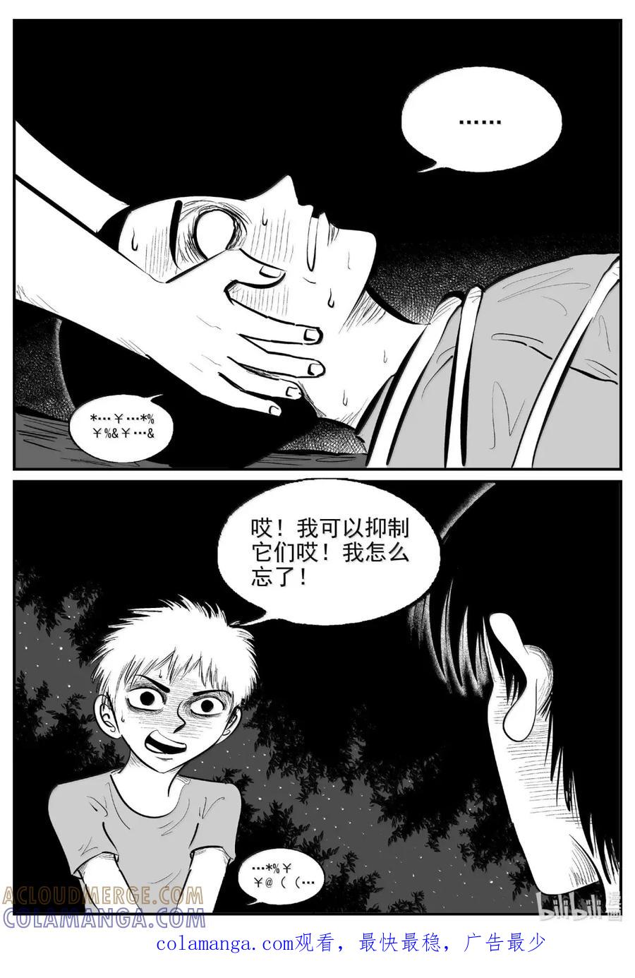 小智怪谈 1120 克苏鲁的末日 第14页