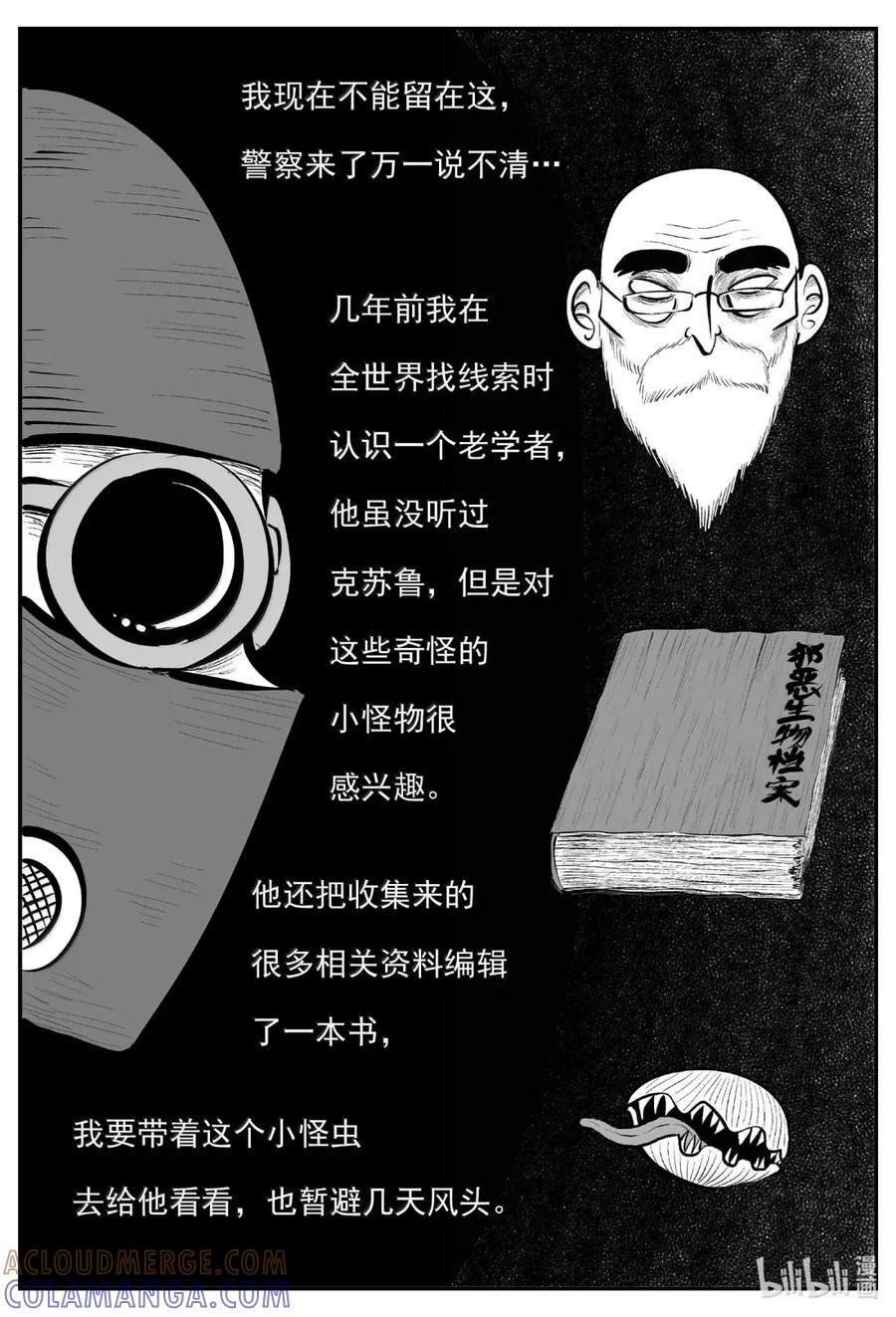 小智怪谈 1120 克苏鲁的末日 第6页