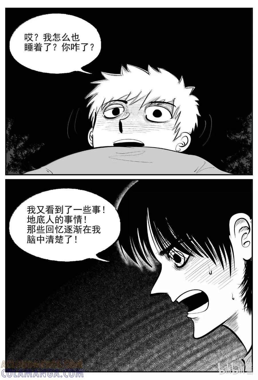 小智怪谈 1121 克苏鲁的末日 第4页
