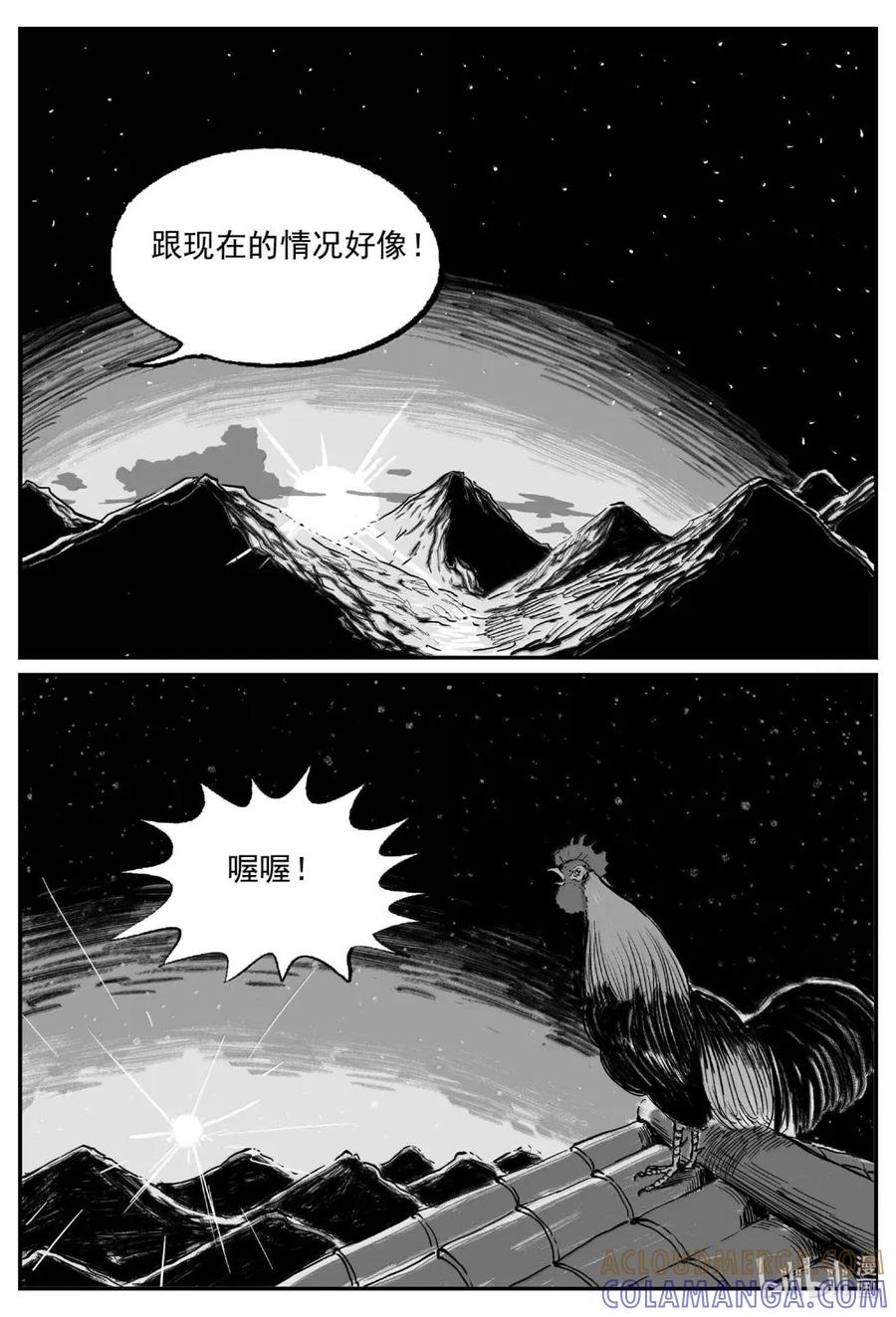 小智怪谈 1121 克苏鲁的末日 第9页