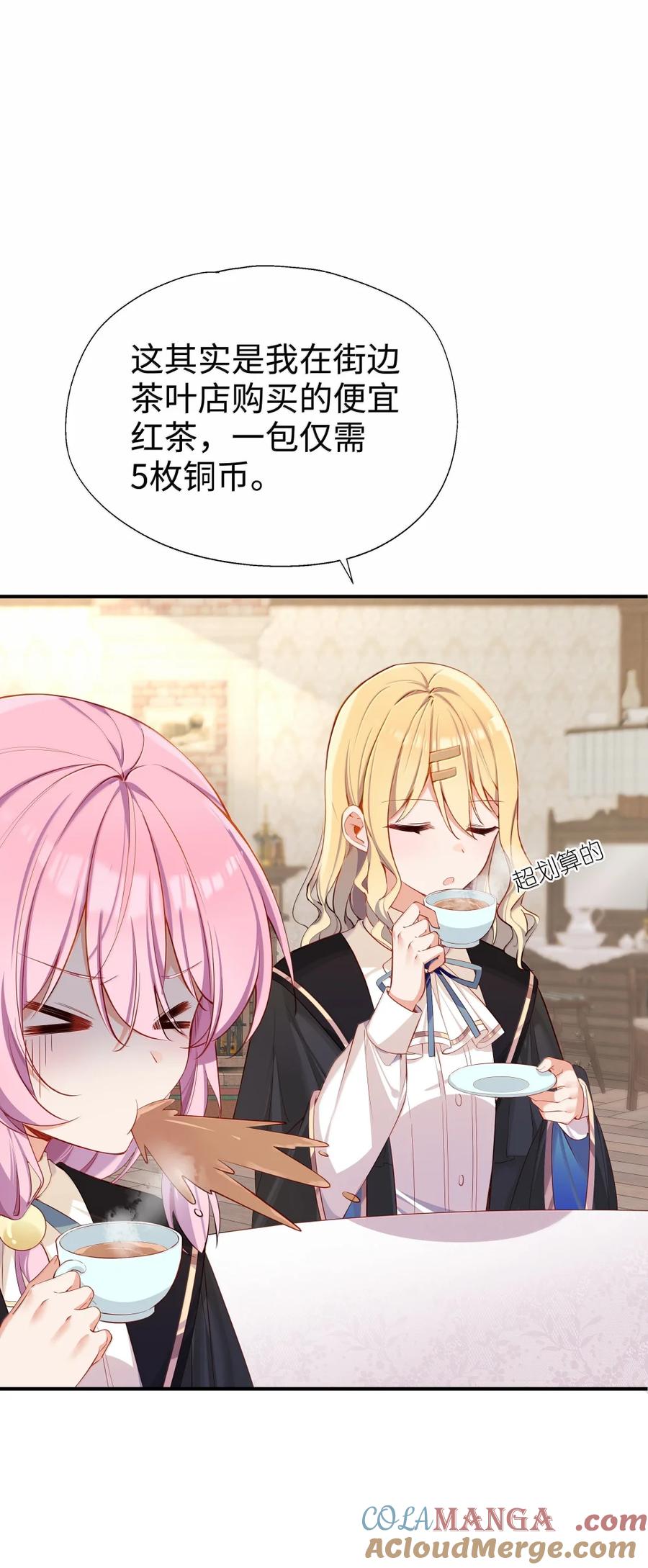 《请欺负我吧，恶役小姐！》116 高低与贵贱 第35页