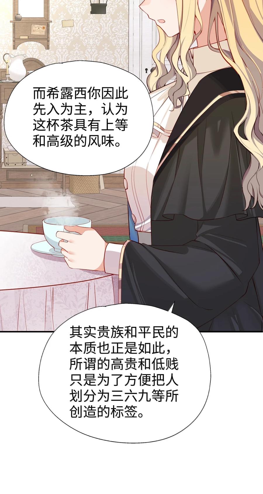 《请欺负我吧，恶役小姐！》116 高低与贵贱 第38页