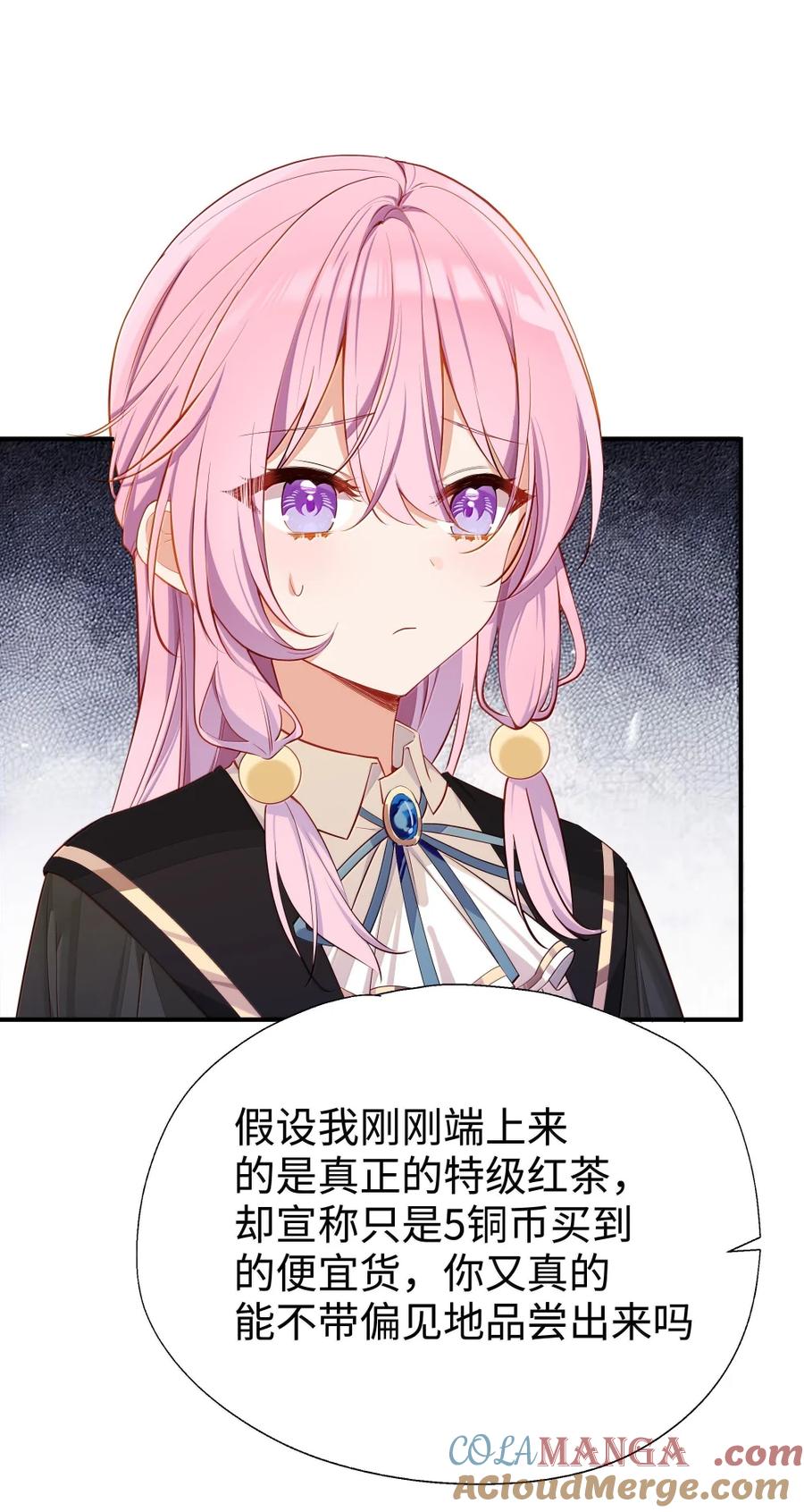 《请欺负我吧，恶役小姐！》116 高低与贵贱 第39页