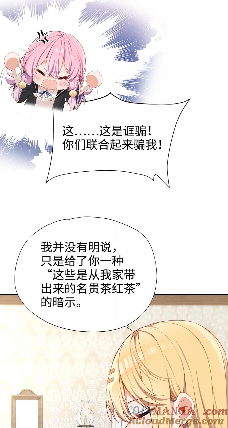 《请欺负我吧，恶役小姐！》116 高低与贵贱 第37页