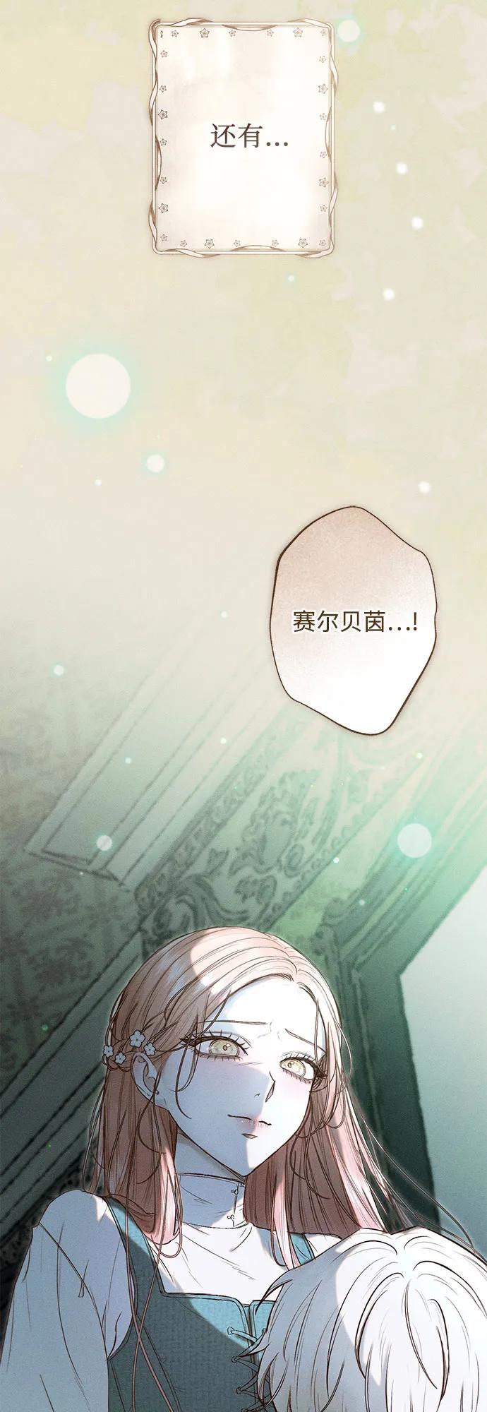 《囚禁在我湖中的人鱼》第16话 第38页