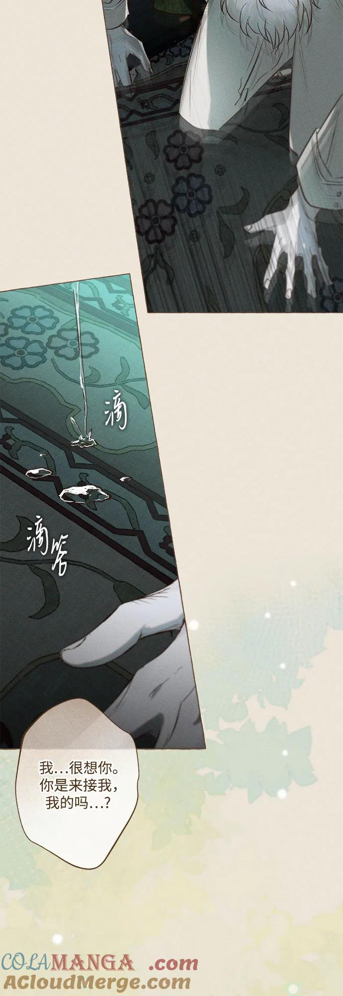 《囚禁在我湖中的人鱼》第16话 第37页